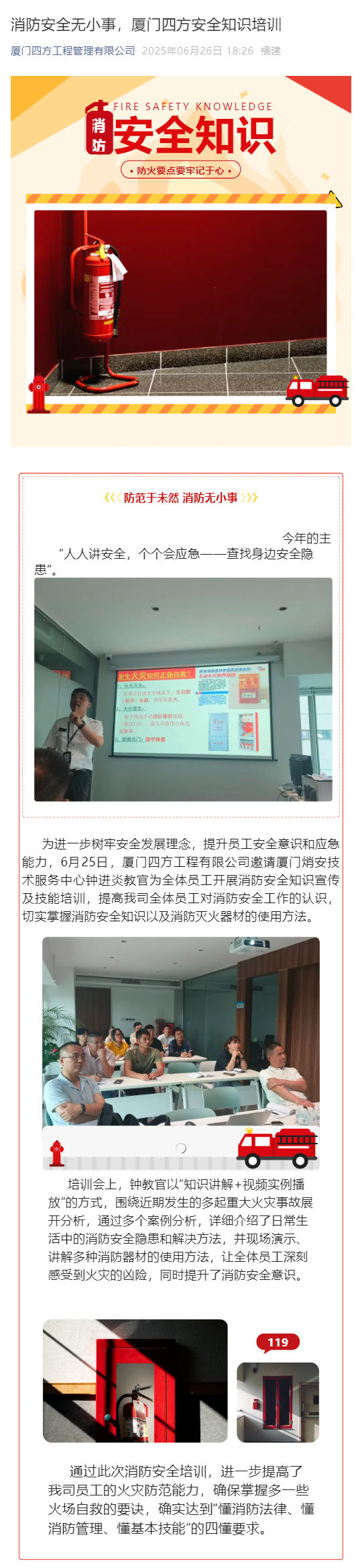 消防安全无小事，开云手机站登录入口-开云online(中国)
安全知识培训_壹伴长图1.jpg