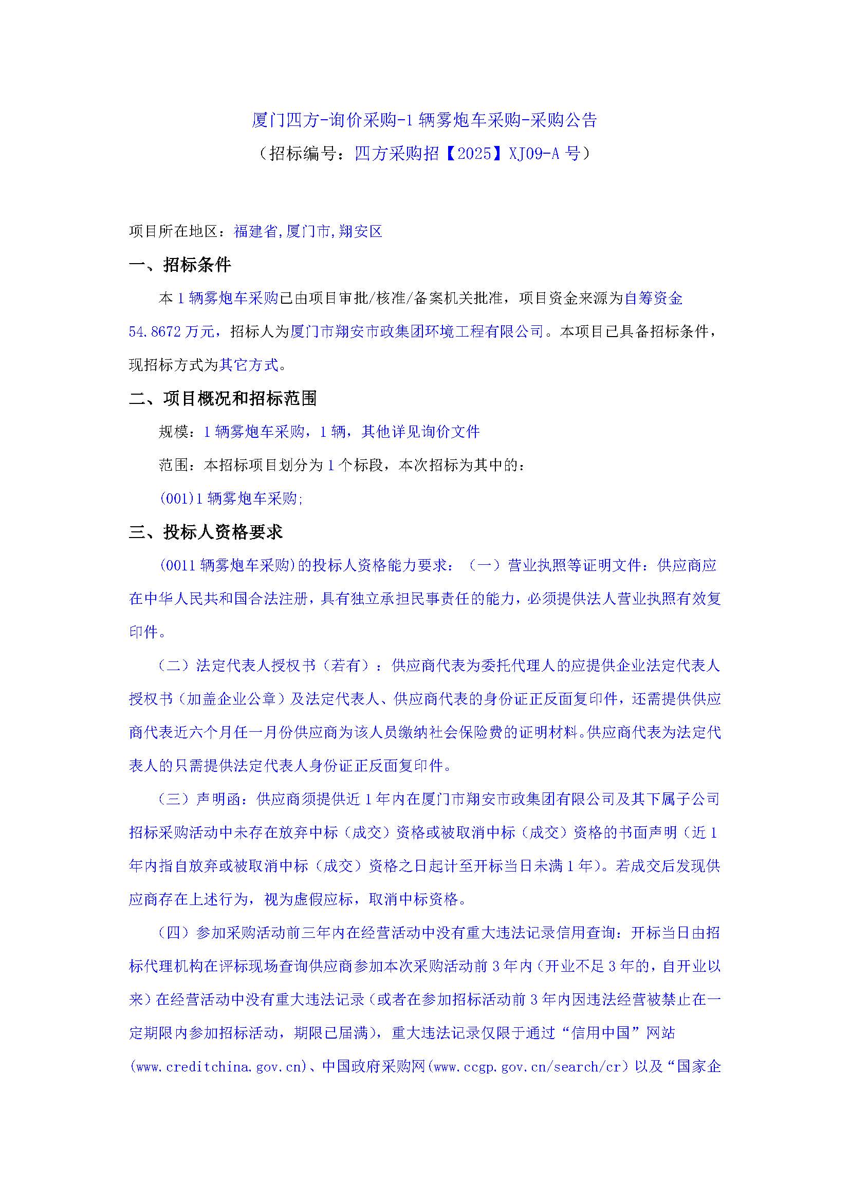开云手机站登录入口-开云online(中国)
-询价采购-1辆雾炮车采购-采购公告_页面_1.jpg