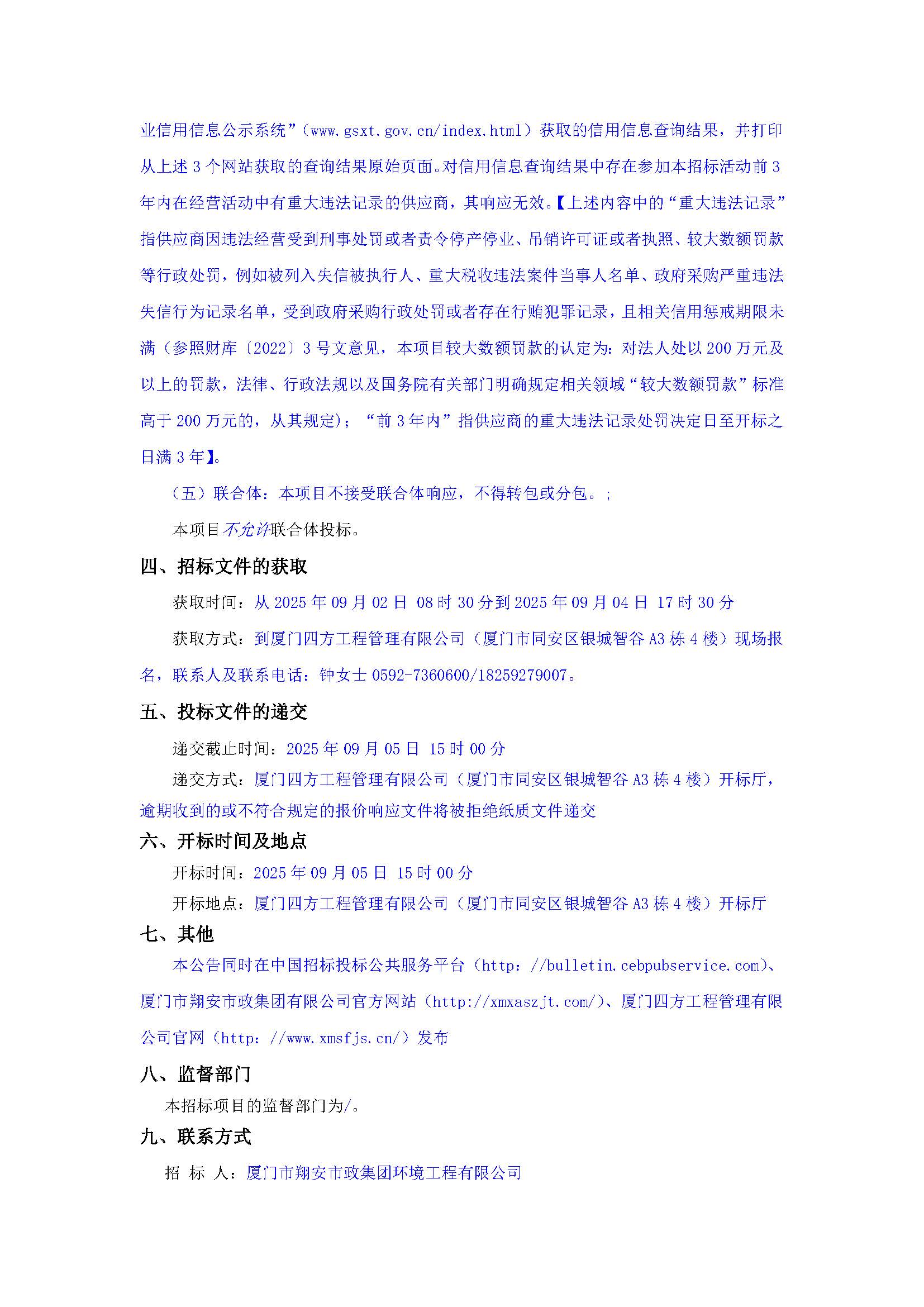 开云手机站登录入口-开云online(中国)
-询价采购-1辆雾炮车采购-采购公告_页面_2.jpg