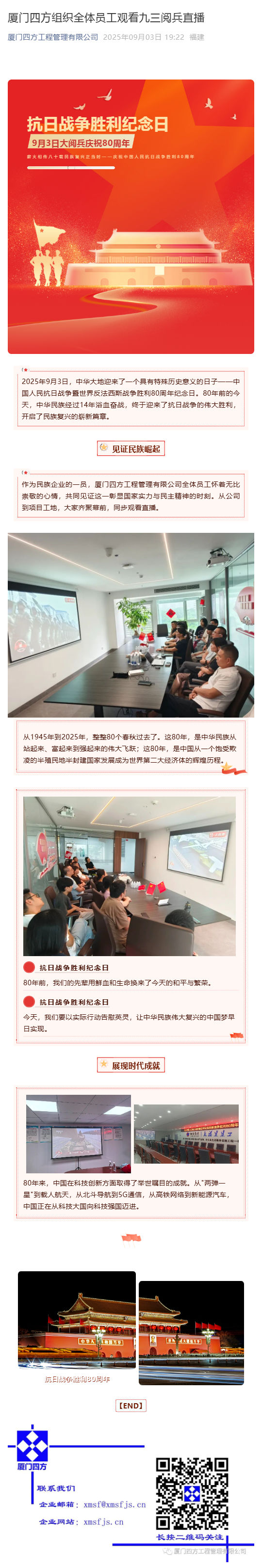 （1）开云手机站登录入口-开云online(中国)
组织全体员工观看九三阅兵直播_壹伴长图.jpg