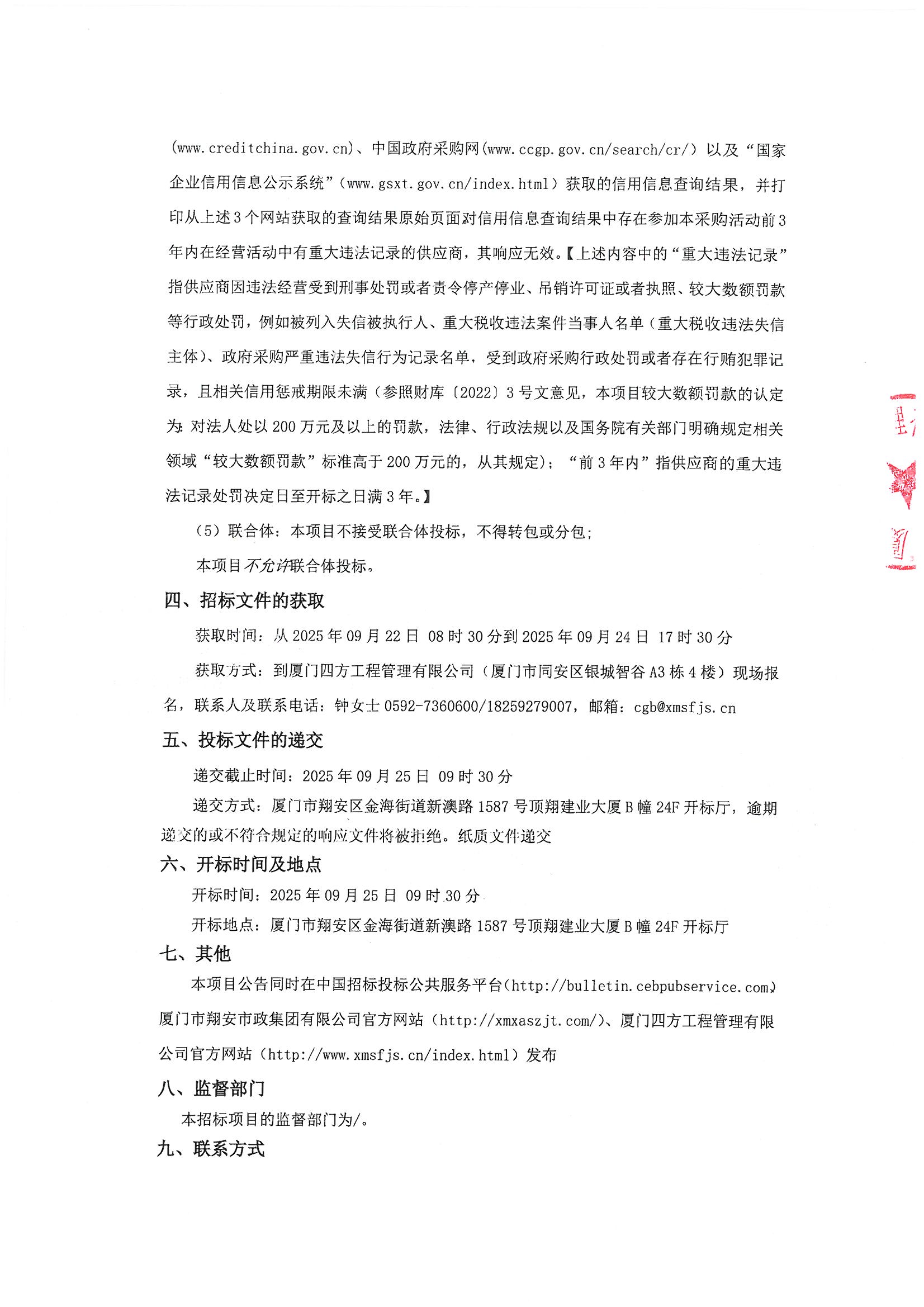开云手机站登录入口-开云online(中国)
-竞争性谈判-2025-2026年劳保用品采购项目-采购公告_页面_2.jpg