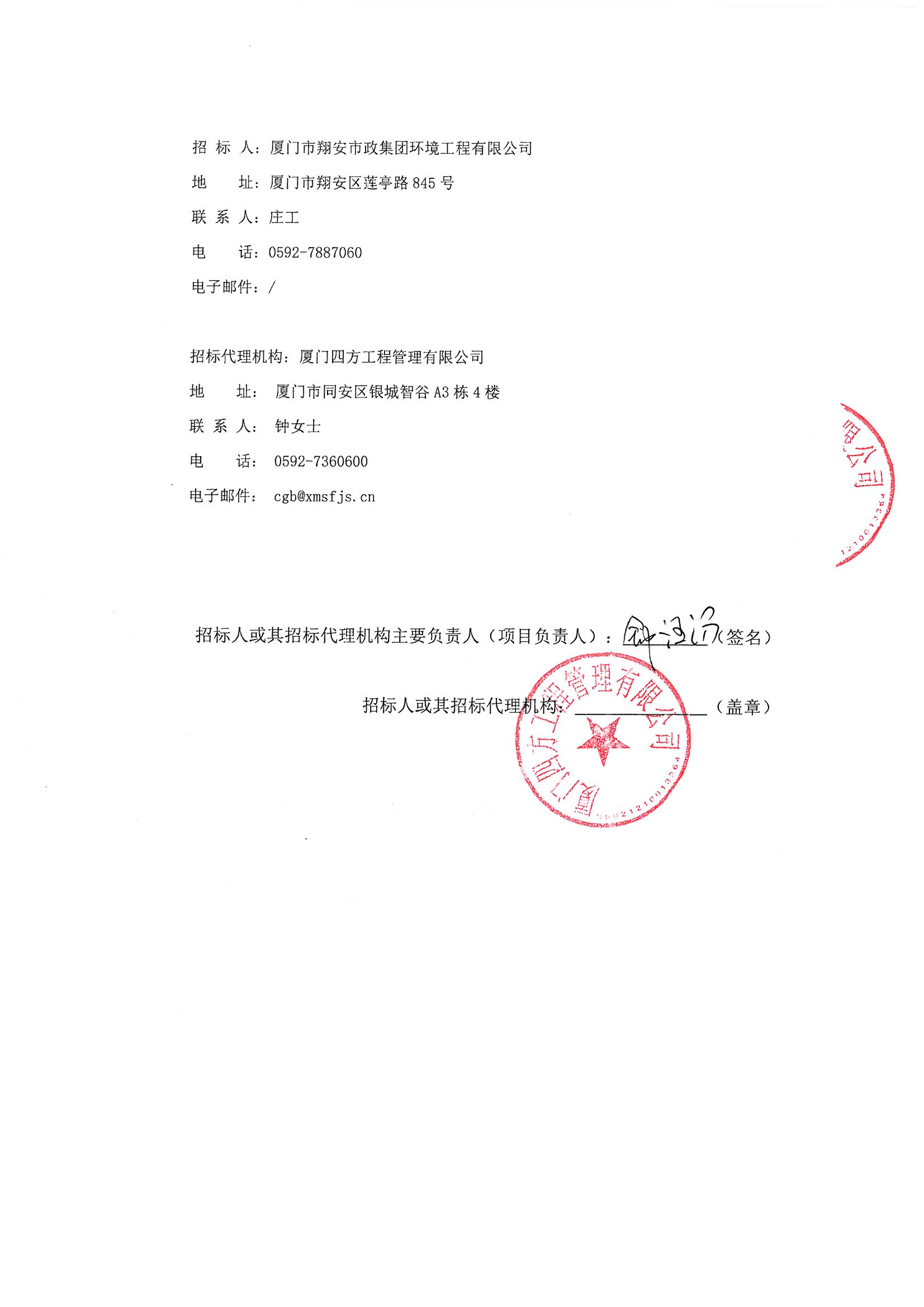开云手机站登录入口-开云online(中国)
-竞争性谈判-2025-2026年劳保用品采购项目-采购公告_页面_3.jpg