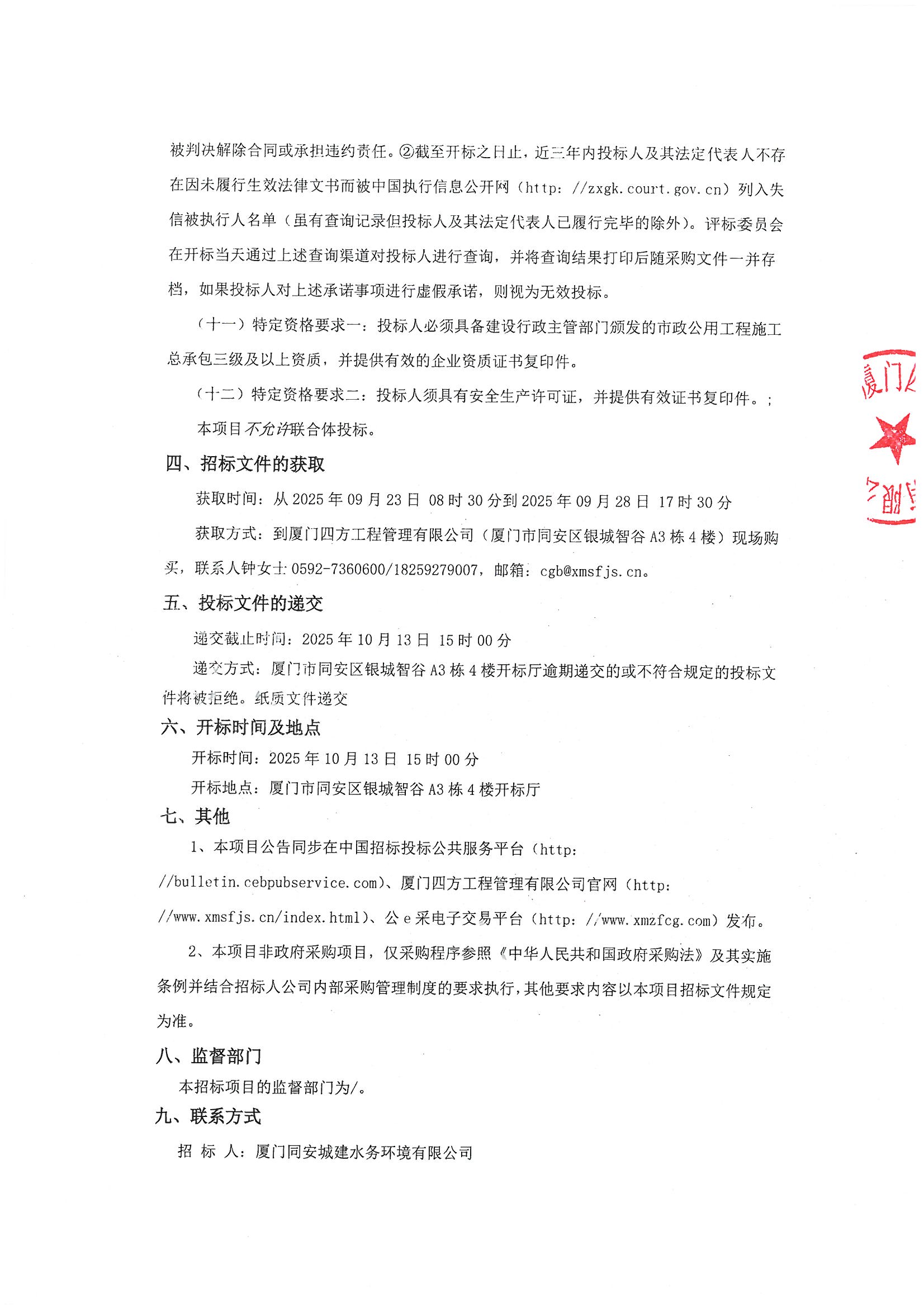 招标公告_页面_3.jpg
