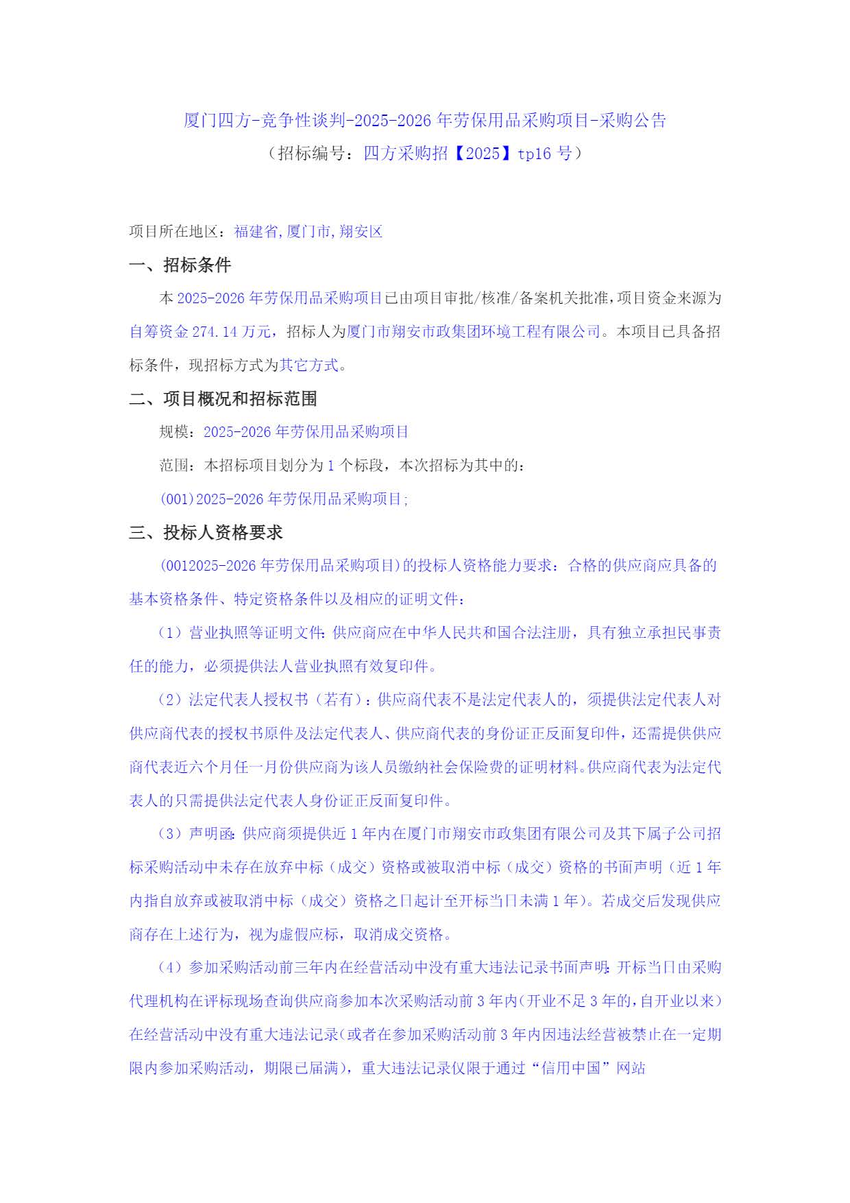 开云手机站登录入口-开云online(中国)
-竞争性谈判-2025-2026年劳保用品采购项目-采购公告_页面_1.jpg