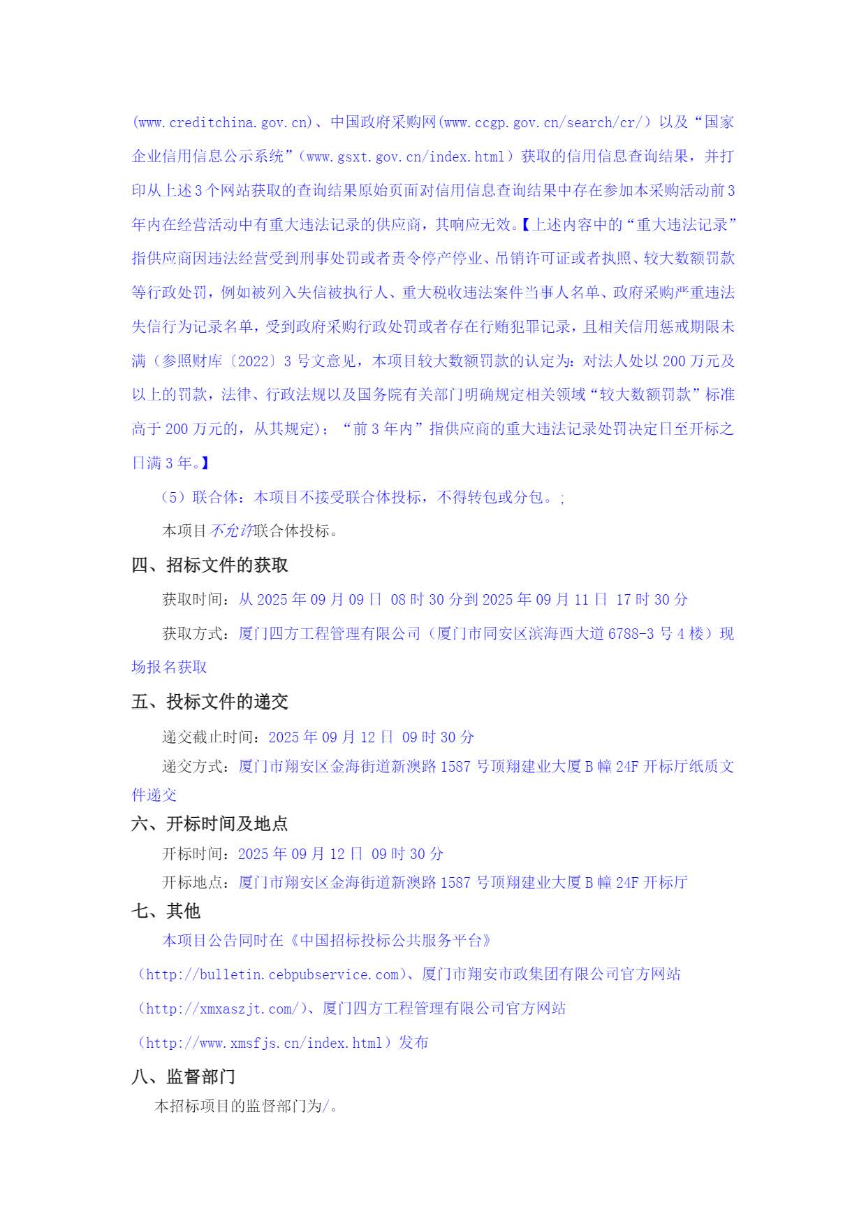 开云手机站登录入口-开云online(中国)
-竞争性谈判-2025-2026年劳保用品采购项目-采购公告_页面_2.jpg