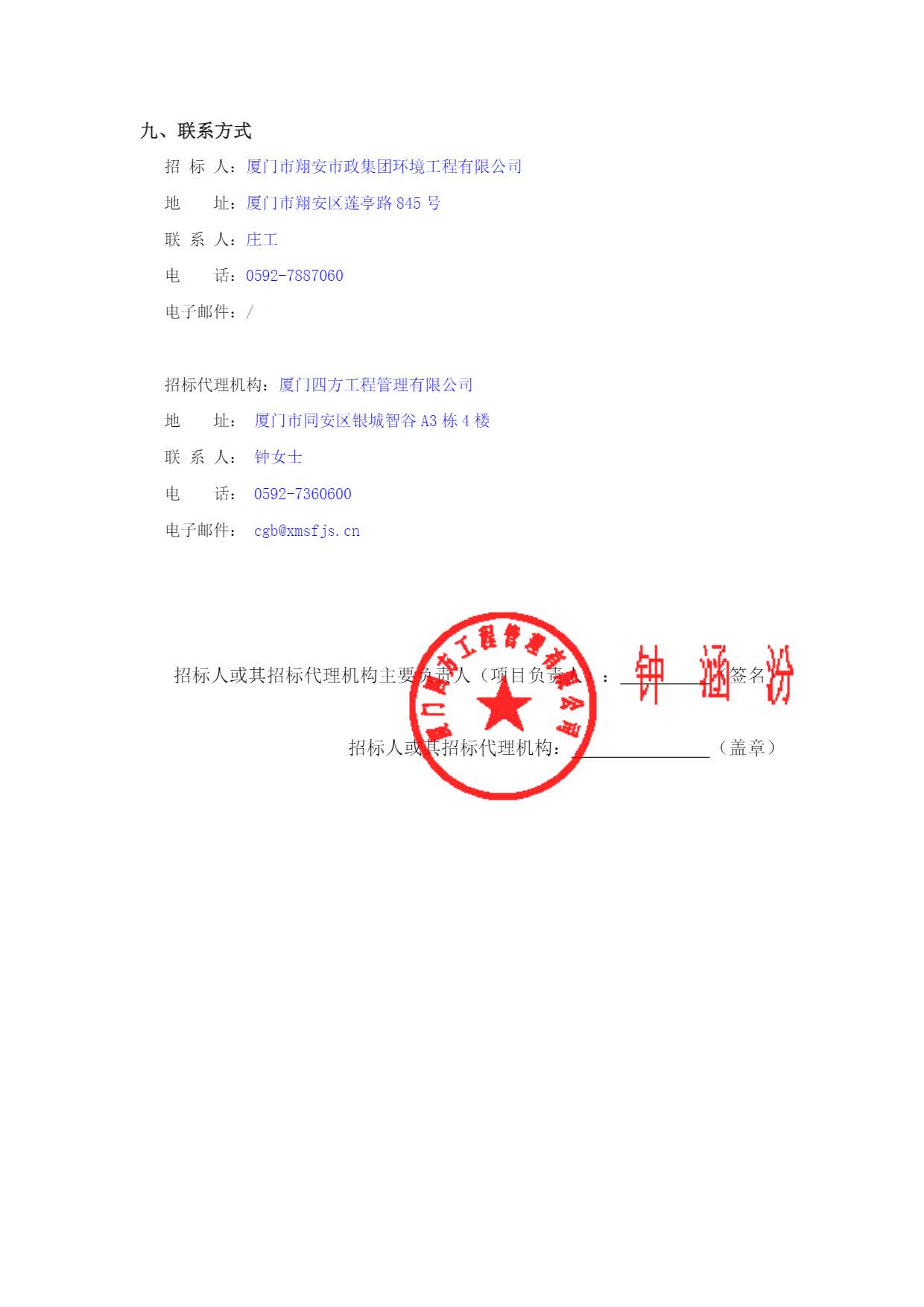 开云手机站登录入口-开云online(中国)
-竞争性谈判-2025-2026年劳保用品采购项目-采购公告_页面_3.jpg