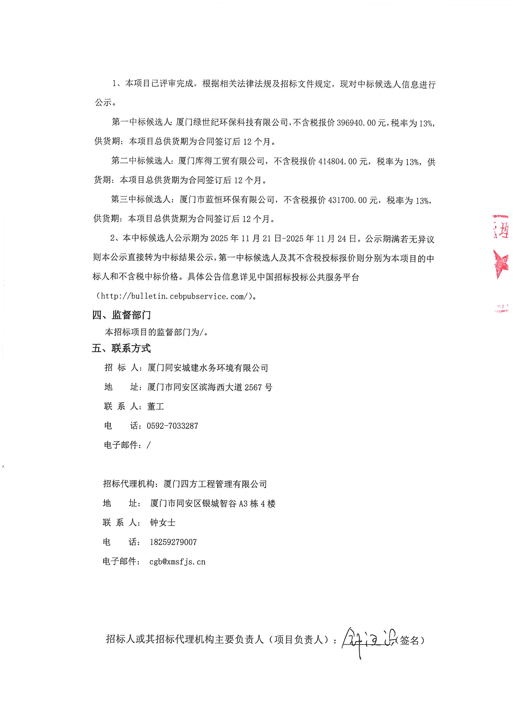 中标候选人公示_页面_2.jpg