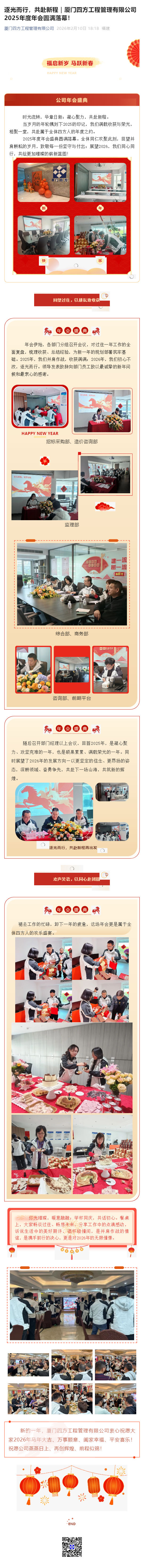 （1）逐光而行，共赴新程｜开云手机站登录入口-开云online(中国)
2025年度年会圆满落幕！_壹伴长图.jpg