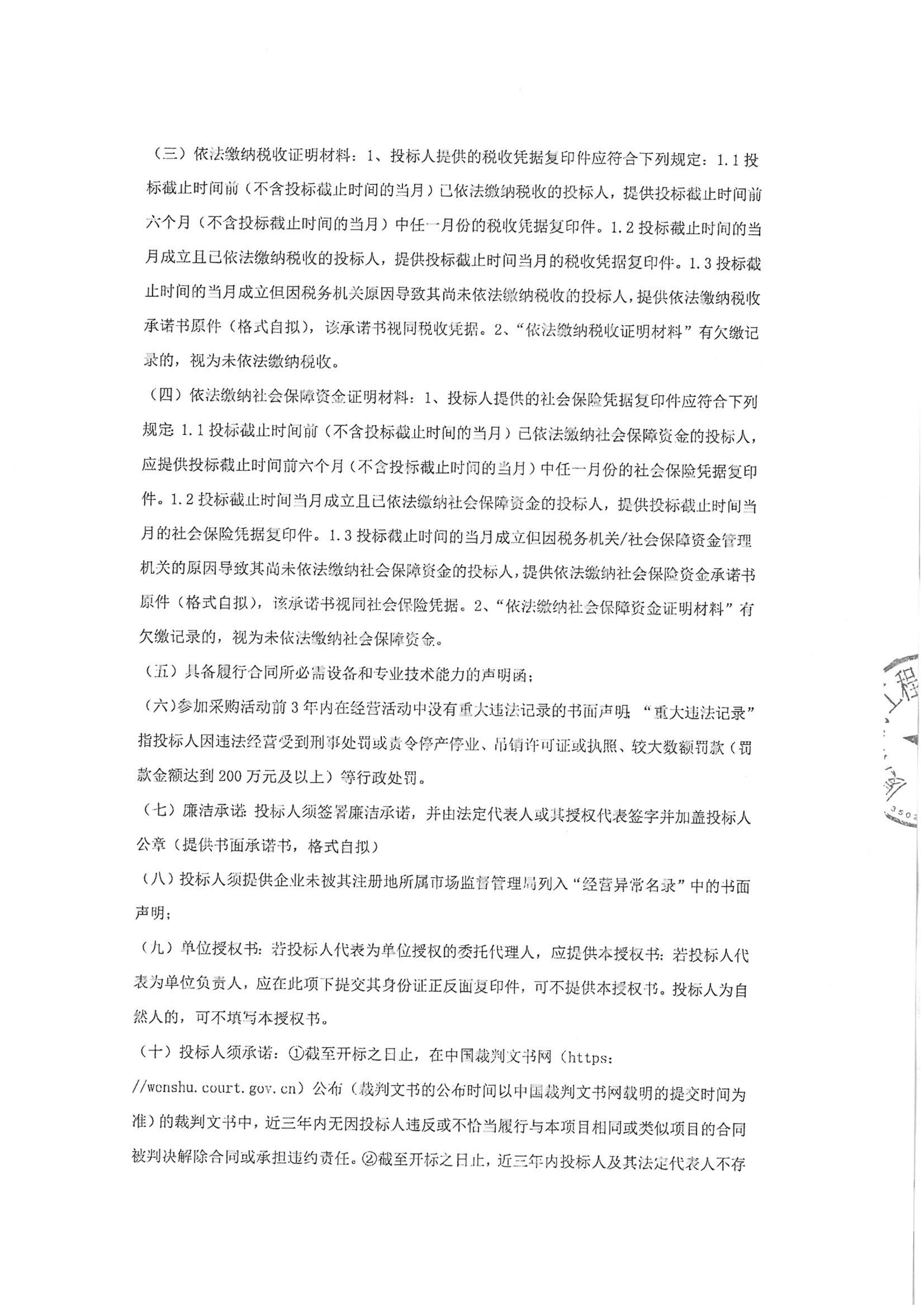 开云手机站登录入口-开云online(中国)
-四方采购招【2026】gk01-A号-公开招标-聚合氯化铝等药剂采购-招标公告-盖章_02.jpg