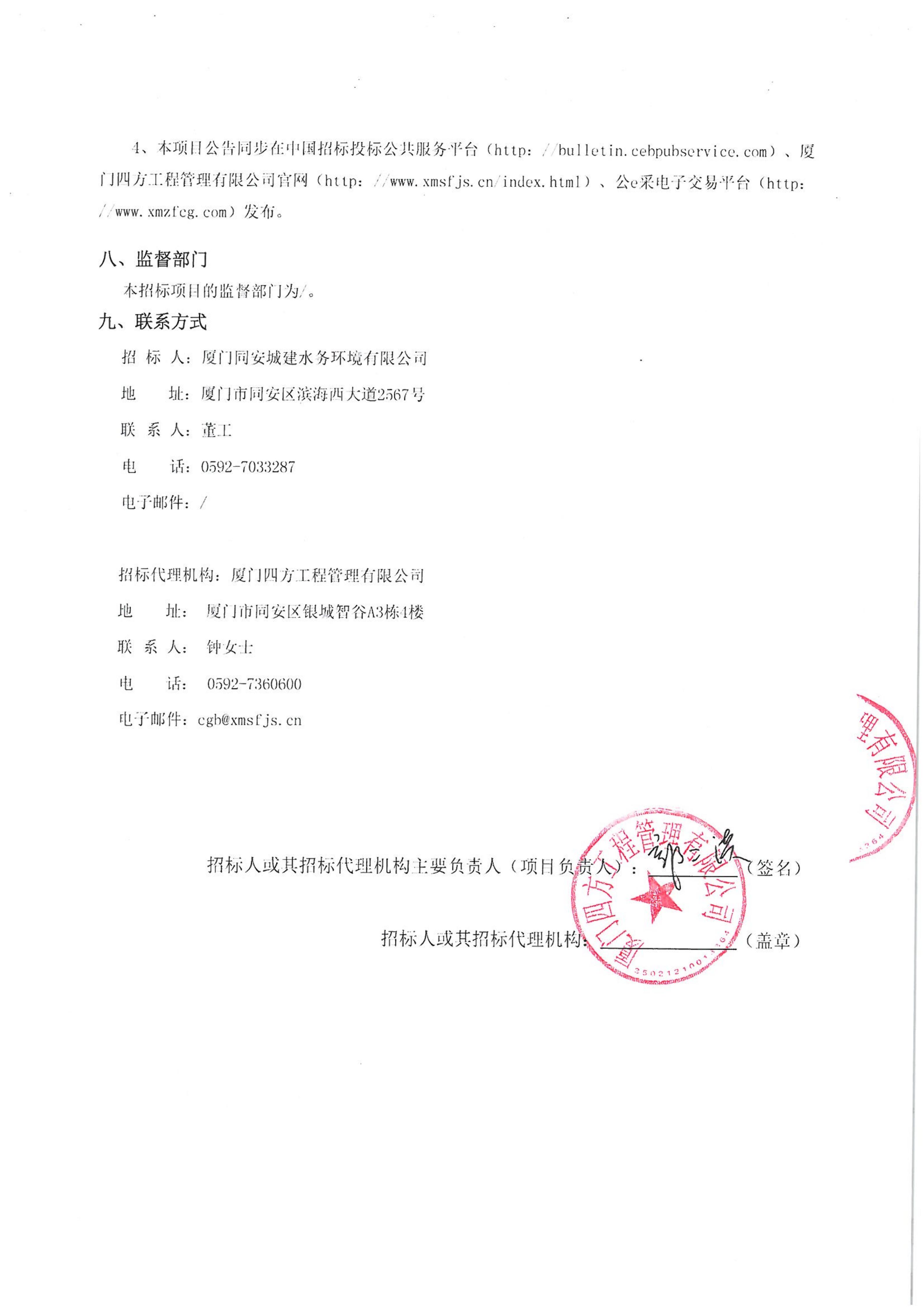 开云手机站登录入口-开云online(中国)
-四方采购招【2026】tp05号-聚合氯化铝等药剂采购-竞争性谈判公告_04.jpg
